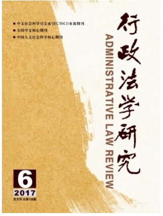 行政法学研究