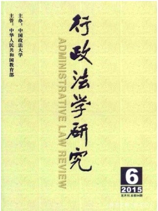 行政法学研究