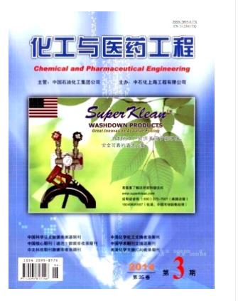 化工与医药工程