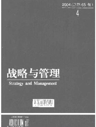 战略与管理