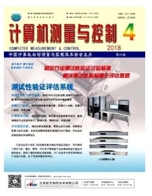 计算机测量与控制
