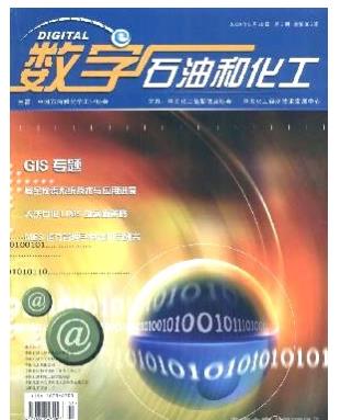 数字石油和化工
