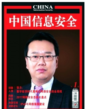 中国信息安全
