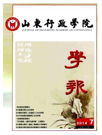 山东行政学院学报