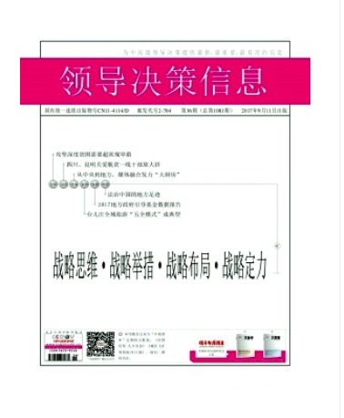 领导决策信息