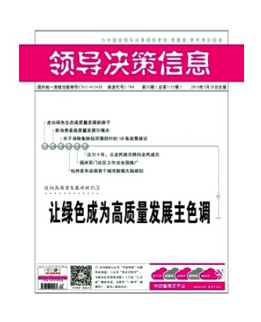 领导决策信息