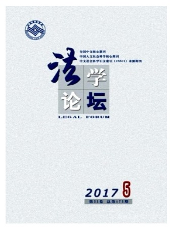 法学论坛
