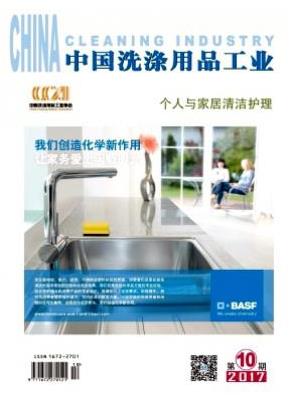 中国洗涤用品工业