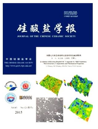 硅酸盐学报