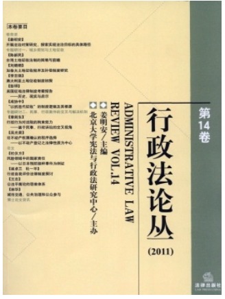 行政法论丛