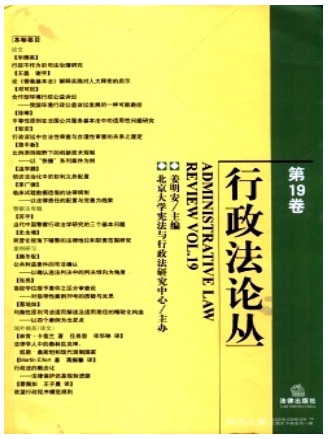 行政法论丛