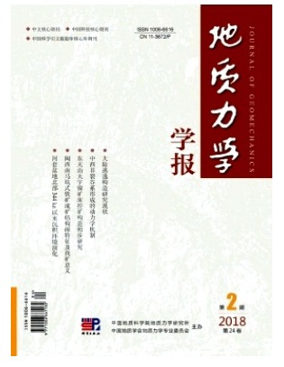 地质力学学报