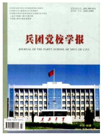 兵团党校学报