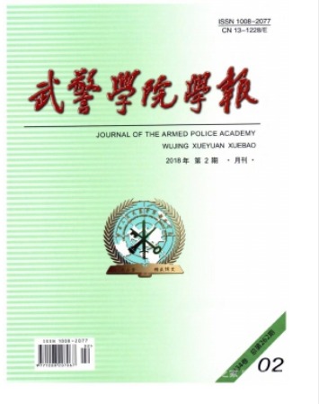 武警学院学报