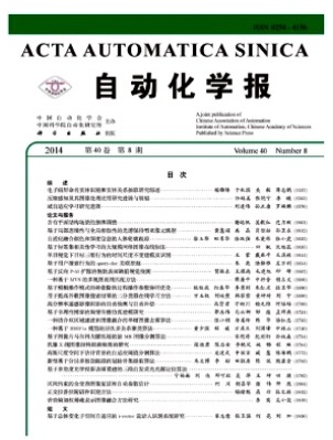 自动化学报