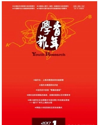 青年学报