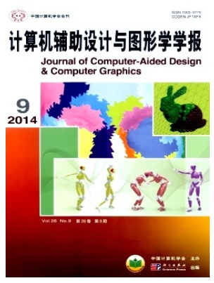 计算机辅助设计与图形学学报