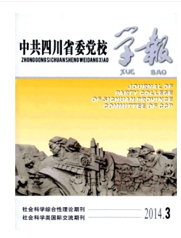 中共四川省委党校学报