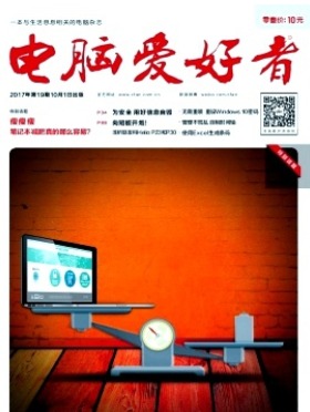 电脑爱好者