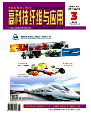 高科技纤维与应用