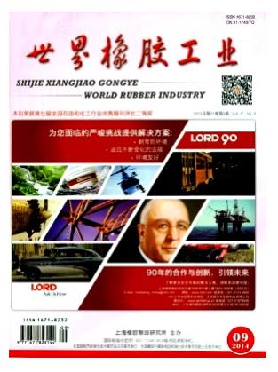 世界橡胶工业