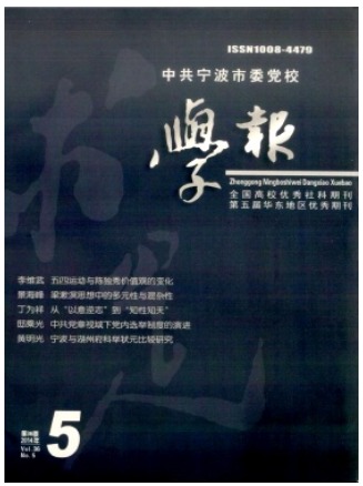 中共宁波市委党校学报