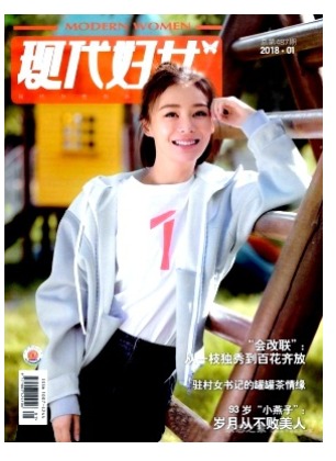 现代妇女