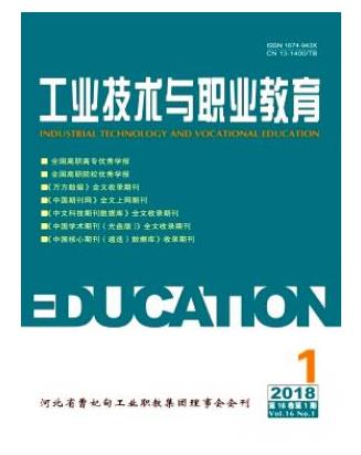 工业技术与职业教育