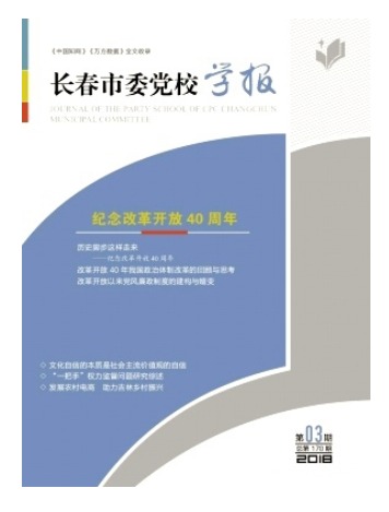 长春市委党校学报