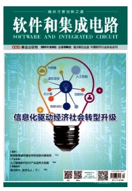 软件和集成电路