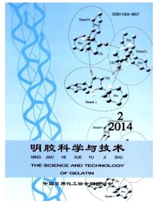 明胶科学与技术