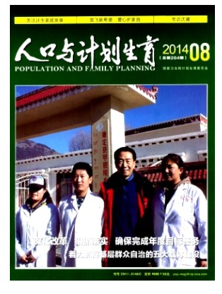 人口与计划生育