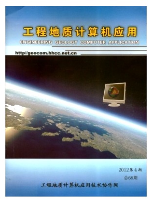工程地质计算机应用