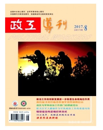 政工导刊