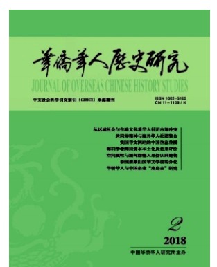 华侨华人历史研究