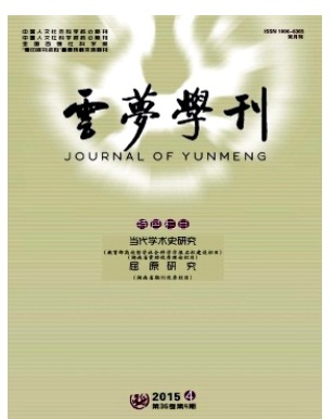 云梦学刊