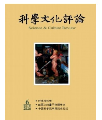 科学文化评论