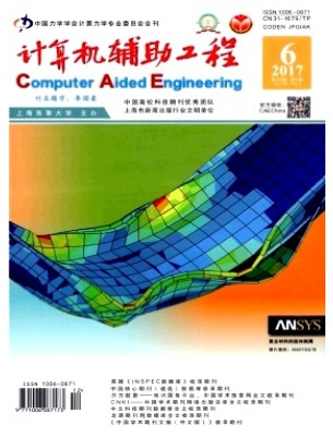 计算机辅助工程