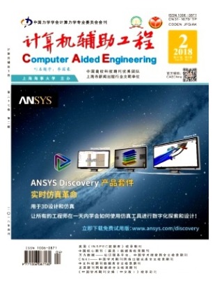 计算机辅助工程