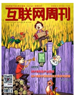 互联网周刊