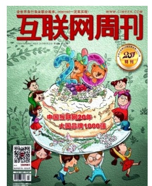 互联网周刊