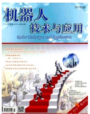 机器人技术与应用