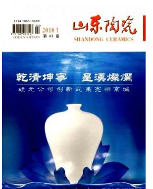山东陶瓷