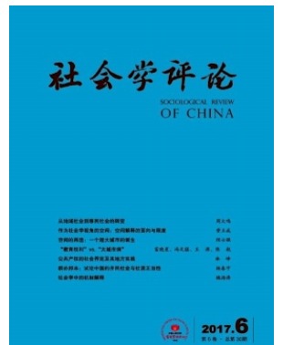 社会学评论