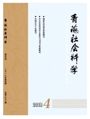 青海社会科学