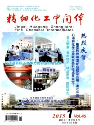 精细化工中间体