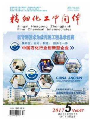 精细化工中间体