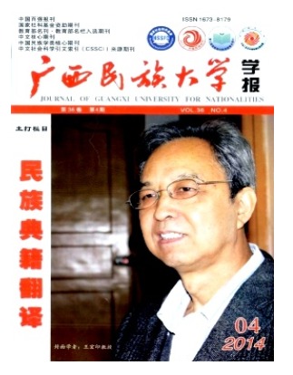 广西民族大学学报