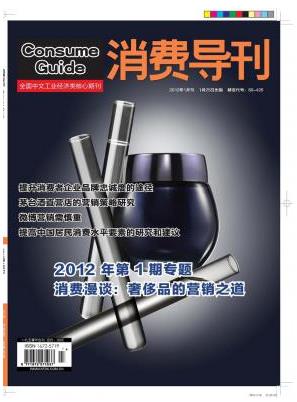 消费导刊