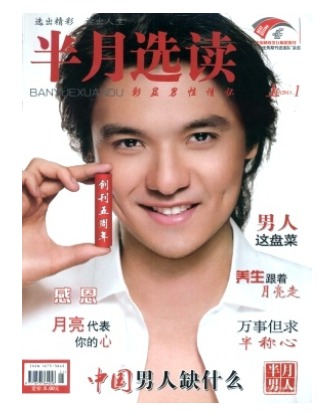 半月选读